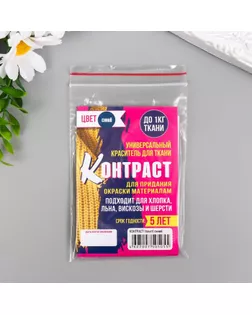 Краситель "КОНТРАСТ" синий, 10 гр арт. СМЛ-152433-3-СМЛ0003555236