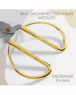 Ножницы для обрезки ниток, 12 см, цвет золотистый арт. СМЛ-7031-1-СМЛ2991207