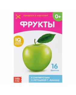Обучающая книжка по методике Г. Домана «Фрукты», 20 стр. арт. СМЛ-52449-1-СМЛ0003015931