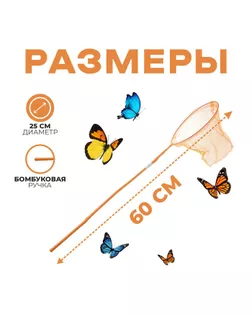 Сачок детский, бамбуковая ручка в горох 60 см, d=25 см, цвета МИКС арт. СМЛ-148890-1-СМЛ0000125756