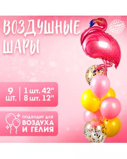 Фонтан из шаров «Фламинго» с конфетти, латекс, фольга,10 шт. арт. СМЛ-56519-1-СМЛ0003217461