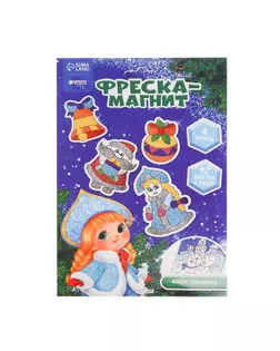 Новогодняя фреска на магните "Дед Мороз и Снегурочка", набор: 4 шт. + блестки, песок 9 цветов, стека арт. СМЛ-57373-1-СМЛ0003263617