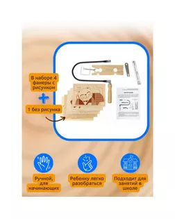 Набор для выпиливания лобзиком 01795 арт. СМЛ-8123-1-СМЛ3235880