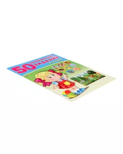 50 развивающих заданий: для детей 3-4 лет арт. СМЛ-57730-1-СМЛ0003789149