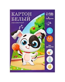 Картон белый мелованный А4, 8 листов «Мишки на полюсе», цветная картонная обложка, 240 г/м² арт. СМЛ-204621-1-СМЛ0003554065