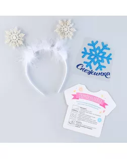 Карнавальный костюм для девочек «Снежинка», ободок, термонаклейка арт. СМЛ-114144-1-СМЛ0003536715