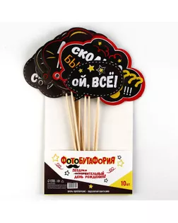 Набор фотобутафории "День рождения оскорбительный" арт. СМЛ-58491-1-СМЛ0003524611
