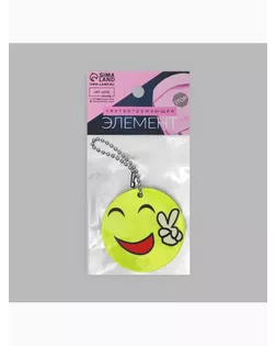 Светоотражающий элемент «Смайлик. Мир», двусторонний, d = 5,3 см, цвет жёлтый арт. СМЛ-105649-1-СМЛ0003566295