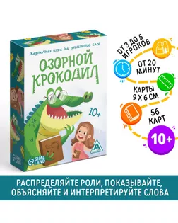 Настольная игра «Озорной крокодил» на объяснение слов арт. СМЛ-59554-1-СМЛ0003575282