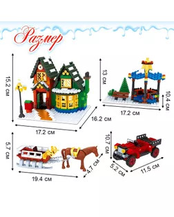 Конструктор «Домик Санты», 860 деталей арт. СМЛ-120870-1-СМЛ0003548631