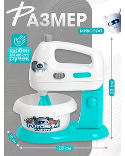 Миксер «Мини-дом», световые эффекты, венчики вращаются арт. СМЛ-59670-1-СМЛ0003324641