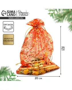 Мешочек подарочный органза «Новогодние игрушки», 20 × 30 см арт. СМЛ-97402-1-СМЛ0003512407