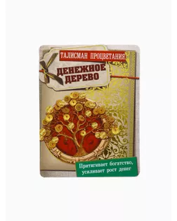Браслет-оберег "Денежное дерево", цвет красный арт. СМЛ-21699-7-СМЛ3375979