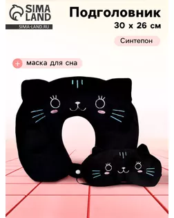 Подголовник «Кошечка», с маской арт. СМЛ-60971-1-СМЛ0003775838