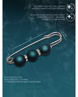 Булавка "Трио" 7см, шар №14, цвет матовый темно-зеленый в серебре арт. СМЛ-29765-1-СМЛ3405868