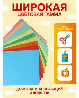 Бумага цветная двусторонняя А4, 20 листов, 10 цветов, тонированная арт. СМЛ-174452-1-СМЛ0003809505