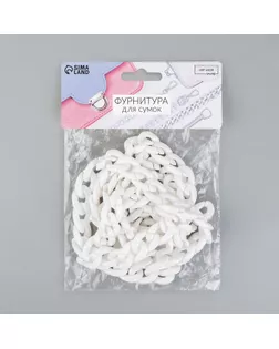Цепочка для сумки, 15 × 21 мм, 120 см, цвет белый арт. СМЛ-21937-2-СМЛ3414146