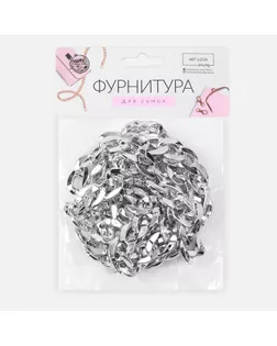 Цепочка для сумки, 15 × 21 мм, 120 см, цвет серебряный арт. СМЛ-21937-3-СМЛ3414149