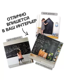 Меловая доска, клеевая, 100 × 45 см арт. СМЛ-174508-1-СМЛ0003801223