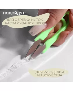 Ножницы для обрезки ниток, 10 см, цвет МИКС арт. СМЛ-10675-1-СМЛ3472019