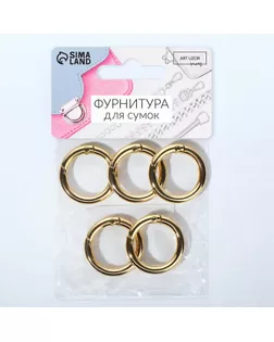 Кольцо-карабин, d = 20 мм, 4 мм, 5 шт, цвет золотой арт. СМЛ-23640-1-СМЛ3562536