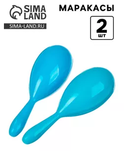 Маракас, набор 2 шт., цвет голубой арт. СМЛ-100602-2-СМЛ0003908865