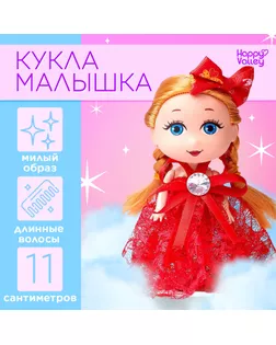 Кукла-малышка «Ты лучше всех!» , МИКС арт. СМЛ-100993-7-СМЛ0003898122