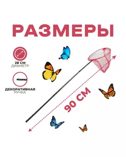 Сачок детский, ручка чёрный горох, 90 см, d=28 см, цвета МИКС арт. СМЛ-133731-1-СМЛ0003952056