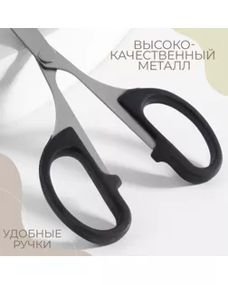 Ножницы универсальные, 10,5 см, цвет чёрный арт. СМЛ-13049-1-СМЛ3648237