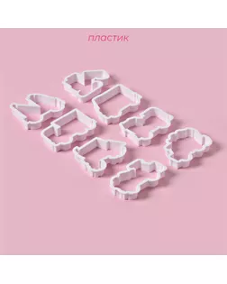 Набор форм для вырезания печенья Доляна «Грузовой транспорт», 8 шт арт. СМЛ-205184-1-СМЛ0004027608