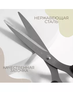 Ножницы универсальные, скошенное лезвие, 20,5 см арт. СМЛ-26438-1-СМЛ3653523