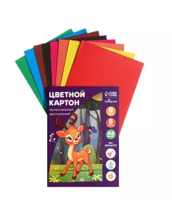 Картон цветной двухсторонний немелованный А5, 8 листов, 8 цветов "Зебра", плотность 220 г/м2 арт. СМЛ-174830-1-СМЛ0003802537