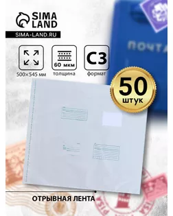 Почтовый пакет  500 х 545 мм арт. СМЛ-66544-1-СМЛ0004283242