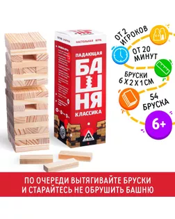 Падающая башня «Классика», 54 бруска арт. СМЛ-66577-1-СМЛ0004171204