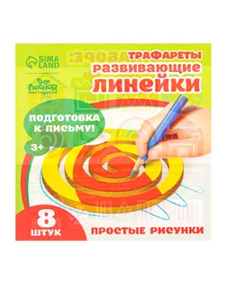 Трафареты для рисования "Простые рисунки" арт. СМЛ-14007-1-СМЛ3712246