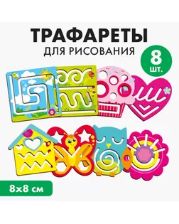 Трафареты для  рисования "Для девочек" арт. СМЛ-14010-1-СМЛ3712400