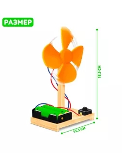 Набор для опытов «Вентилятор», работает от батареек арт. СМЛ-118119-1-СМЛ0004072195
