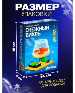 Набор для опытов «Снежный вихрь», работает от батареек арт. СМЛ-125094-1-СМЛ0004072187