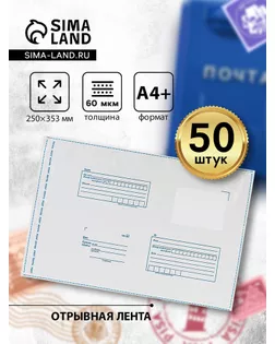 Почтовый пакет 250 х 353 мм арт. СМЛ-67560-1-СМЛ0004334756