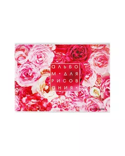 Альбом для рисования А4, 40 листов на скрепке «Розы», обложка мелованный картон, блок 100 г/м² арт. СМЛ-175018-1-СМЛ0003298000