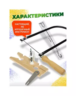 Набор для выпиливания лобзиком "Корабль"   03743 арт. СМЛ-14618-1-СМЛ3817903