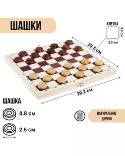 Шашки "Тронк", шашки дерево d=2.7 см, доска дерево 30х30 см арт. СМЛ-69010-1-СМЛ0004348871