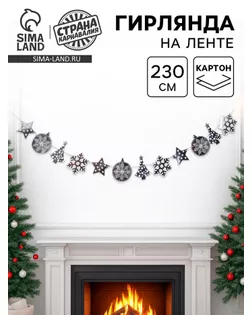 Гирлянда «Новый год», 230 см, цвет серебряный арт. СМЛ-69989-1-СМЛ0004331006