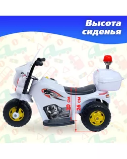 Электромобиль «Мотоцикл шерифа», цвет белый арт. СМЛ-98595-1-СМЛ0004378618
