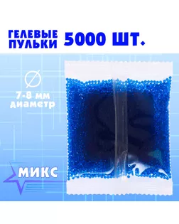 Гелевые пульки, d = 7 - 8 мм, 5000 шт арт. СМЛ-70862-1-СМЛ0004370359