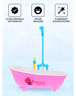 Игрушка «Ванная для кукол» с механизмом душа арт. СМЛ-71571-1-СМЛ0004404240