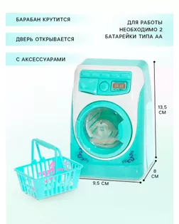 Бытовая техника «Стиральная машина», с аксессуарами, со световыми и звуковыми эффектами арт. СМЛ-72353-1-СМЛ0004387521