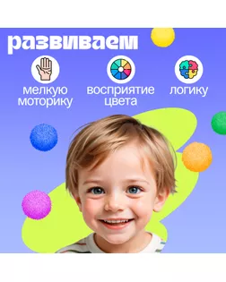 Развивающий набор «Цветные бомбошки: сложи по образцу», цвета, счёт арт. СМЛ-72455-1-СМЛ0004316488