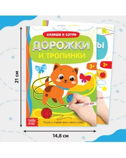 Набор многоразовых книг с маркером «Пиши-стирай. Лабиринты и путаницы», 2 шт. арт. СМЛ-127138-1-СМЛ0004571561