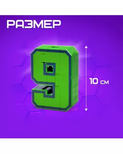 Робот-трансформер «Робоцифры - 9» арт. СМЛ-98773-5-СМЛ0004407664